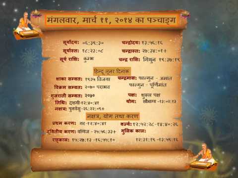 Dainik Panchang 11-03-2014