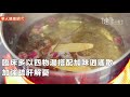【影音版】熬夜、睡不好會禿頭～預防掉髮和白髮，起床快喝養髮茶補救