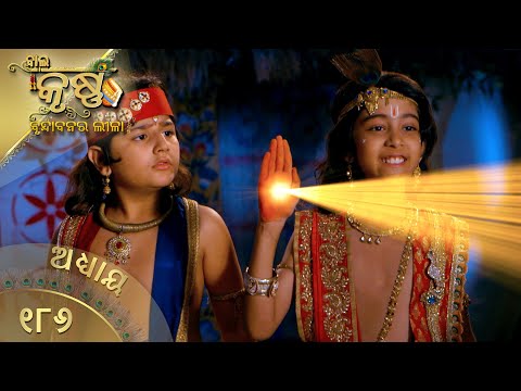 ବାଳକକୃଷ୍ଣ | Episode 186 | Baal Krishna | ବାଳକକୃଷ୍ଣଙ୍କ ଜୀବନର କାହାଣୀ | Swastik Productions India
