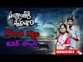 Godari Gattu Midha Video Cover Song Sankranthiki Vosthunam Venkatesh Aiswarya Anil Ravipudi