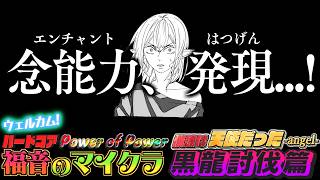 完全初見の男たちがハードコアをクリアする軌跡 31日目【マインクラフト】