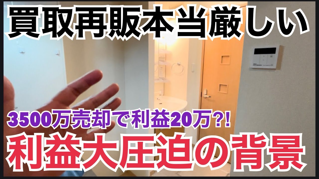 買取再販本当厳しい時代に！利益大圧迫の背景について