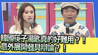[問卦] 為何韓國人要用扁筷子？