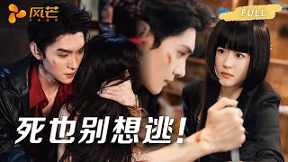 🔥新剧抢先看【翟一莹💖王译磊】嫁入豪门竟遇双重人格老公！白天禁欲霸总，夜里病娇黏人：“姐姐，接吻不准开小差！” #甜宠 #cdrama #短劇 #霸總