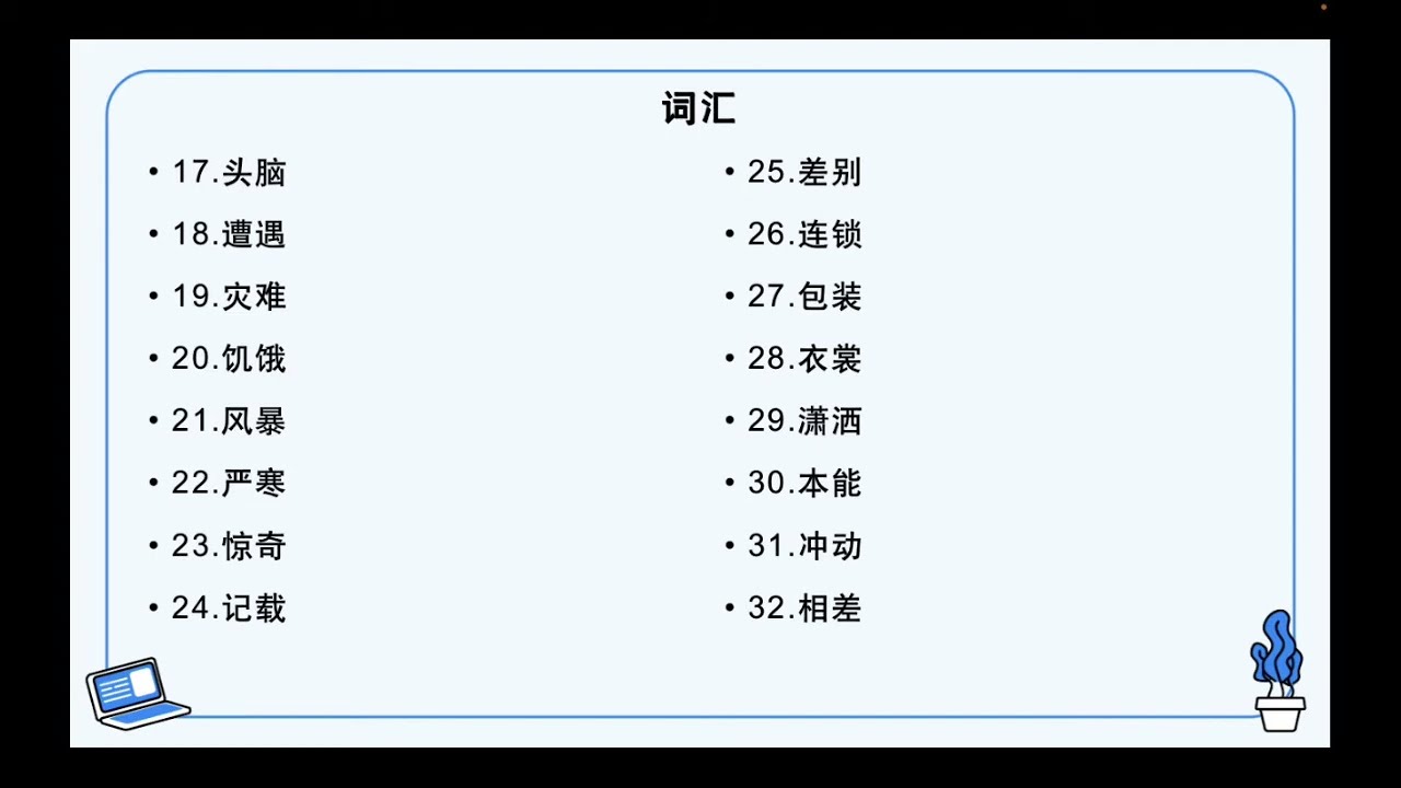 HSK 6 第13课 从旅游指南看世事变迁 How travel guides reflect the changes of the world课文复习及书写讲解（1）