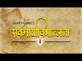 Sarvamayavibhanjana सर्वमायाविभान्जना Collection Album Sugam Pokha