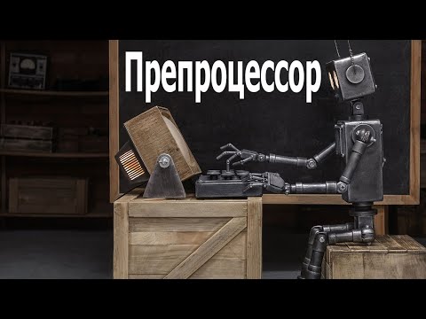 AVR 35# Препроцессор