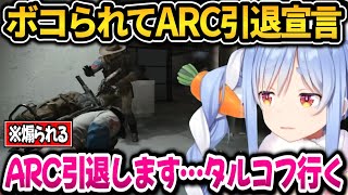 煽られたりボコされたりして遂に引退宣言するぺこらｗ【ホロライブ切り抜き/兎田ぺこら】