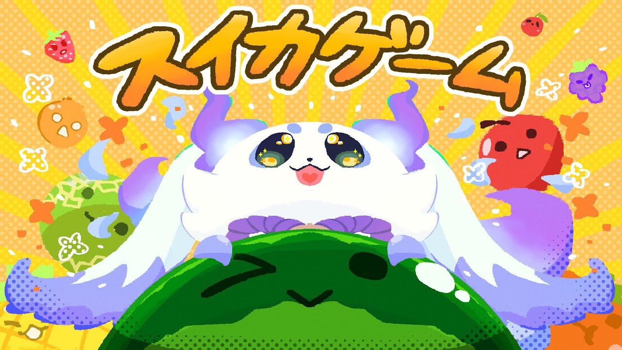 【スイカゲーム】おひさしぶりにチルしましょう【ルンルン/にじさんじ】