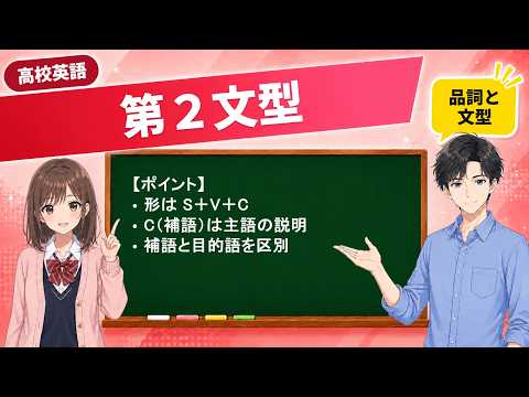 [AI] 高校英語：第２文型
