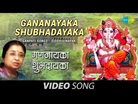 Gananayaka Shubhadayaka - Marathi Songs - Usha Mangeshkar - Ganpati Songs - Bhaktigeete