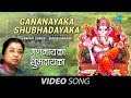 Gananayaka Shubhadayaka Marathi Songs Usha Mangeshkar Ganpati Songs Bhaktigeete