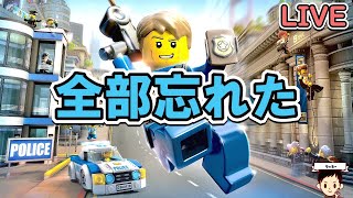 4年前の誕生日に貰ったゲームやります【レゴシティ】