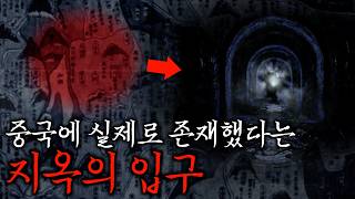 Download lagu [공포·괴담] 중국 기서에 기록된 “지옥에서 살아 돌아온 사람의 증언” | 염라대왕 | 무서운이야기 mp3