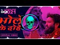 Dk Thakur Bhole Ke Dohe Bholenath Kawad Song 2021 Edm Mix Dj Dks Hard Remix Song Bhola
