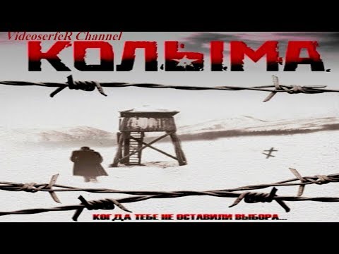 Колыма. Лагеря смерти ГУЛАГ. Трилогия