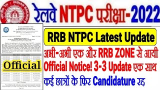 RRB LATEST OFFICIAL UPDATE अभी-अभी आयी NOTICE,NTPC 3-3 UPDATE एक साथ