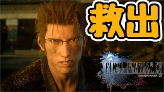 【FINAL FANTASY XV WINDOWS EDITION】隠されしイグニスの物語#31【ファイナルファンタジーXV】
