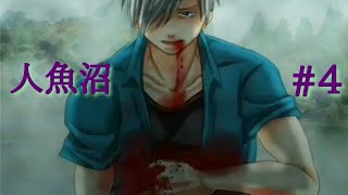 有名なフリーホラーゲーム『人魚沼』part４：１つ目の結末・・・