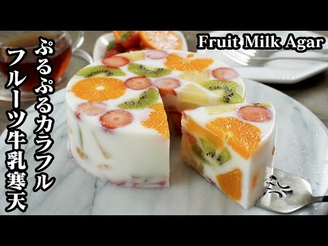 Jewel-like Fruit Milk Kanten: A Refreshing Japanese Dessert