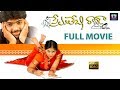 Premalekha Rasa 2007 Telugu Full Movie Venu Malladi Anjali TFC Films Film News