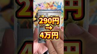 ポケモンカード開封したら神引きした笑 #ポケモンカード #ポケカ #ポケカ開封 #開封動画