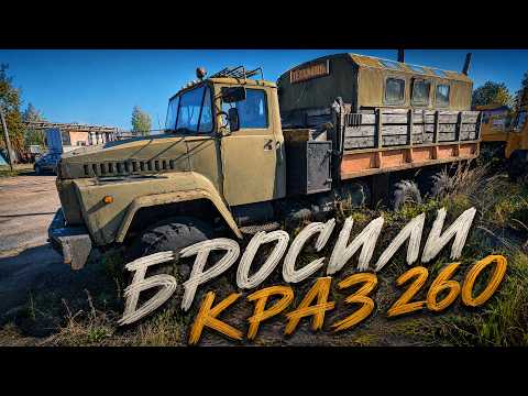 Оживляем Краз 260, он простоял 20 лет на заднем дворе завода!