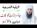 Al Ruqyah Al Shariah Dam Jadu Ka Tod Jinnat Ko Jalane Ka Ruqyah Hafiz Ali Arshad Official