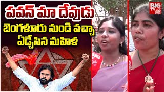 Download lagu పవన్ మా దేవుడు | Janasena Women Leaders Superb Speech About Pawan Kalyan | Janasena Formation Day mp3 Download lagu పవన్ మా దేవుడు | Janasena Women Leaders Superb Speech About Pawan Kalyan | Janasena Formation Day mp3