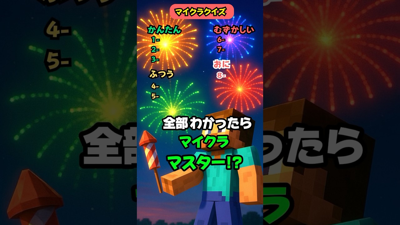 【マイクラクイズ】このモブやアイテムの名前は？ #クイズ #マイクラ #ゲーム