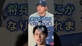 完全復活した佐々木朗希へ…大谷翔平が放った“まさかの一言”に騒然🔥⚾🔥