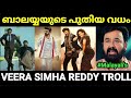 ബാലയ്യയുടെ അമ്മ വേഷത്തിൽ ഹണി റോസ് Veera Si