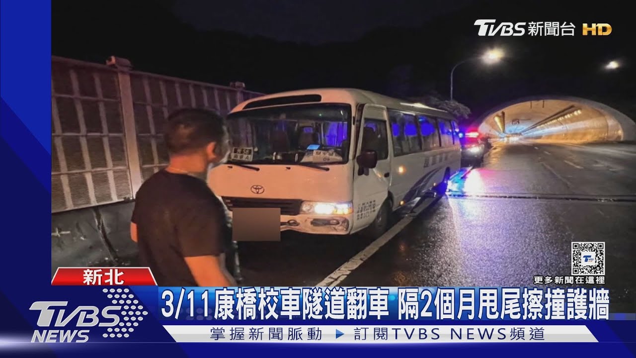 康橋再撞!隧道打滑釀2傷 侯友宜:不排除停招
