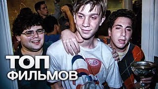 ТОП-10 ЛУЧШИХ МОЛОДЁЖНЫХ КОМЕДИЙ! - YouTube ТОП-10 ЛУЧШИХ МОЛОДЁЖНЫХ КОМЕДИЙ! - YouTube