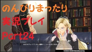 【GE3】刹那の実況プレイ【part24】