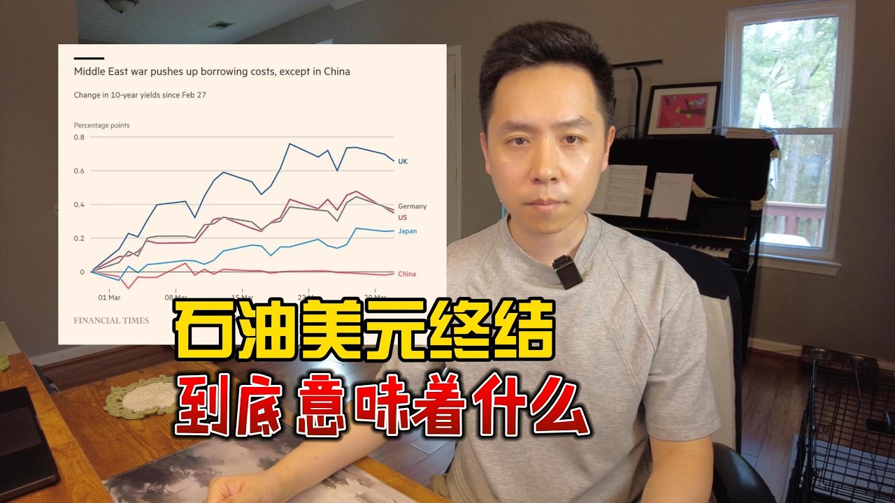 石油美元终结，对普通人的意义