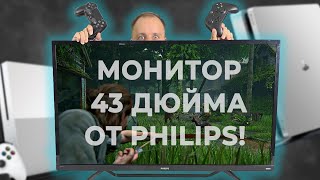 Video thumbnail for Обзор монитора Philips Momentum 436M6VBPAB by 5 элемент