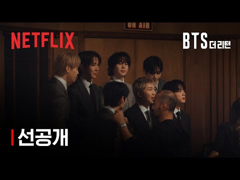 [선공개] 완전체로 돌아온 BTS | BTS: 더 리턴 | 넷플릭스