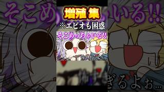 あのエビオもドン引きするふわっちの奇行 #shorts