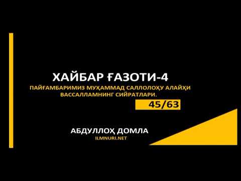 Сийрат дарслари 3 кисм  Абдуллох домла