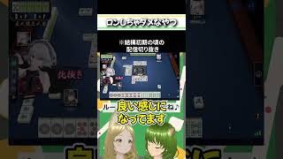 この失敗から四暗刻＝ツモを覚えたろこもこ#麻雀 #雀魂 #役満 #四暗刻 #Shorts