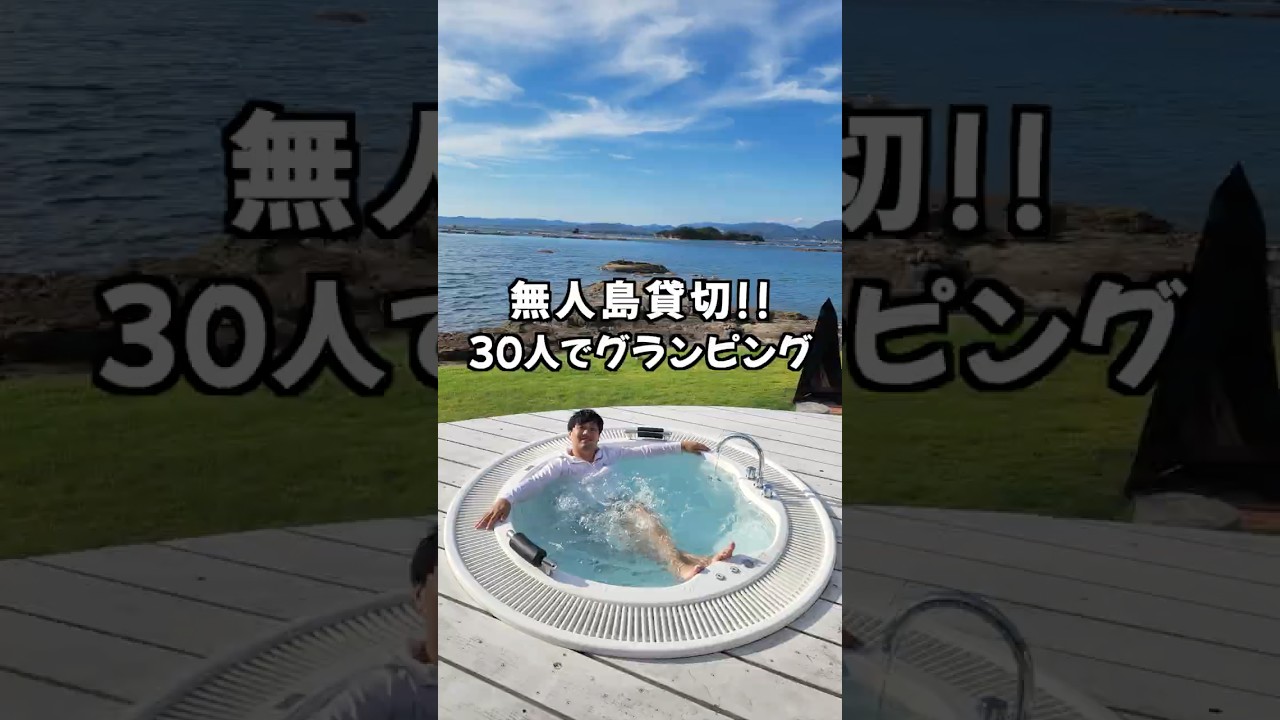 無人島を貸切でグランピング！