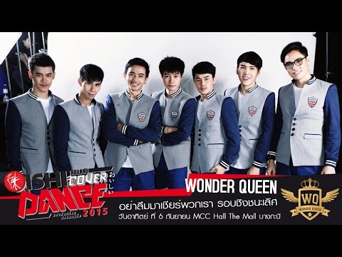 ประกาศผล Oishi Thailand Cover Dance 2015 - Wonder Queen
