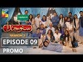 OPPO presents Suno Chanda Season 2 Episode #09 Promo HUM TV Drama