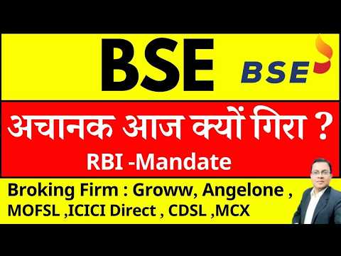 BSE share latest news I BSE अचानक आज क्यों गिरा ? I BSE SHARE NEWS I BOMBAY STOCK EXCHANGE I CDSL