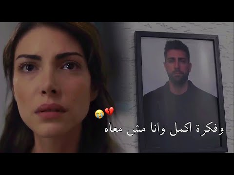 اصالة وفكرة اكمل وانا مش معاه زهراء وسردار zehra ve serdar مسلسل المنظمة teşkilat