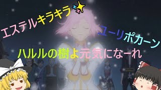 テイルズオブヴェスペリアリマスター【ゆっくり実況】part５