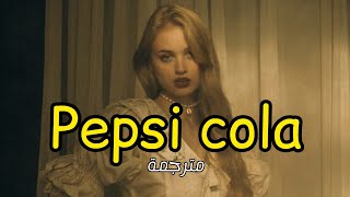 Lana del rey_Pepsi cola&quot;‏ مترجمة بوضوح&quot; مابين  فخذاي بطعم البيبسي كولا