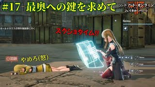 魔理沙と霊夢のGGO攻略記 #17 【SAOFB ゆっくり実況】