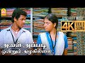 Aval Appadi Ondrum 4K Video Song அவள் அப்படி ஒன்றும் Angadi Theru 